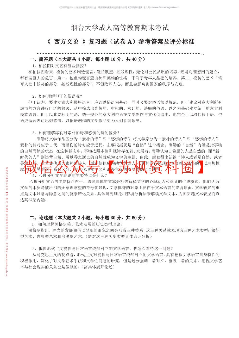 西方文论